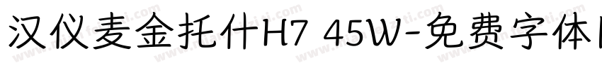 汉仪麦金托什H7 45W字体转换